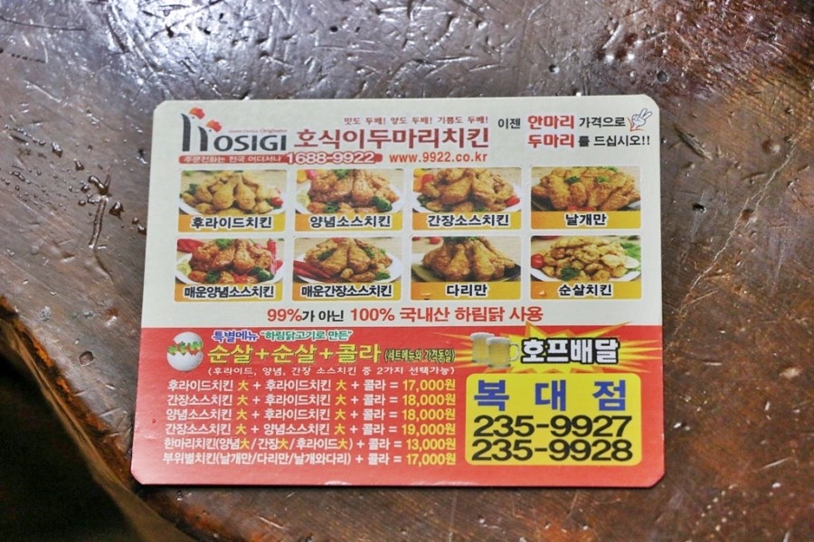 호식이두마리치킨 복대점 이미지