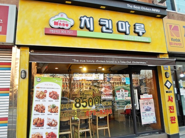 치킨마루연수 이미지