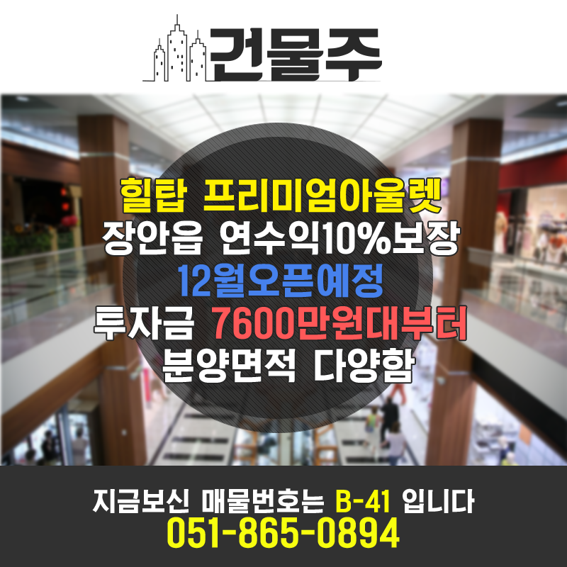 힐탑 프리미엄 아울렛 이미지