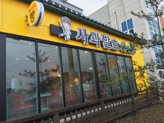 예산빵집 이미지