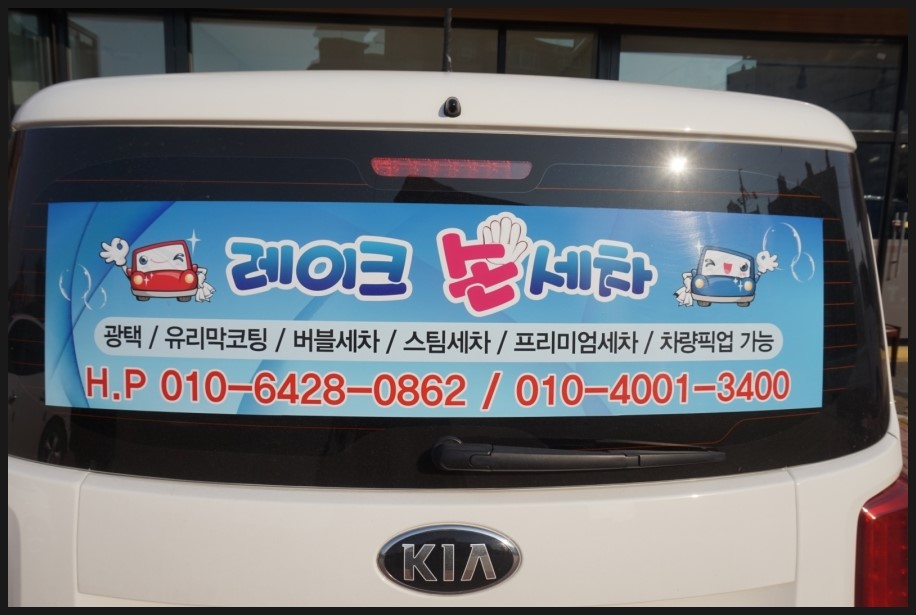 레이크손세차 이미지