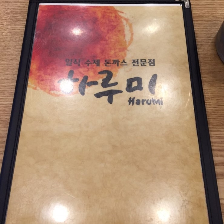 하루미수제돈까스 이미지