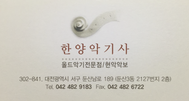 한양악기사 이미지