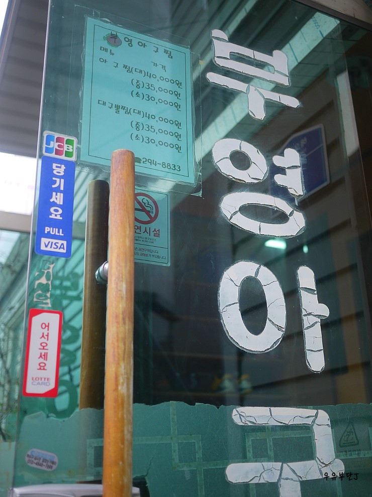 부영아구찜 이미지