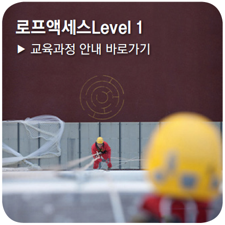 로프액세스 이미지