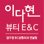 대한반영구화장의학회 이미지