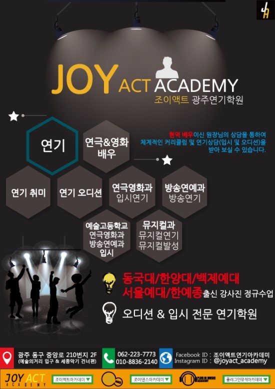 액트실용음악학원 이미지