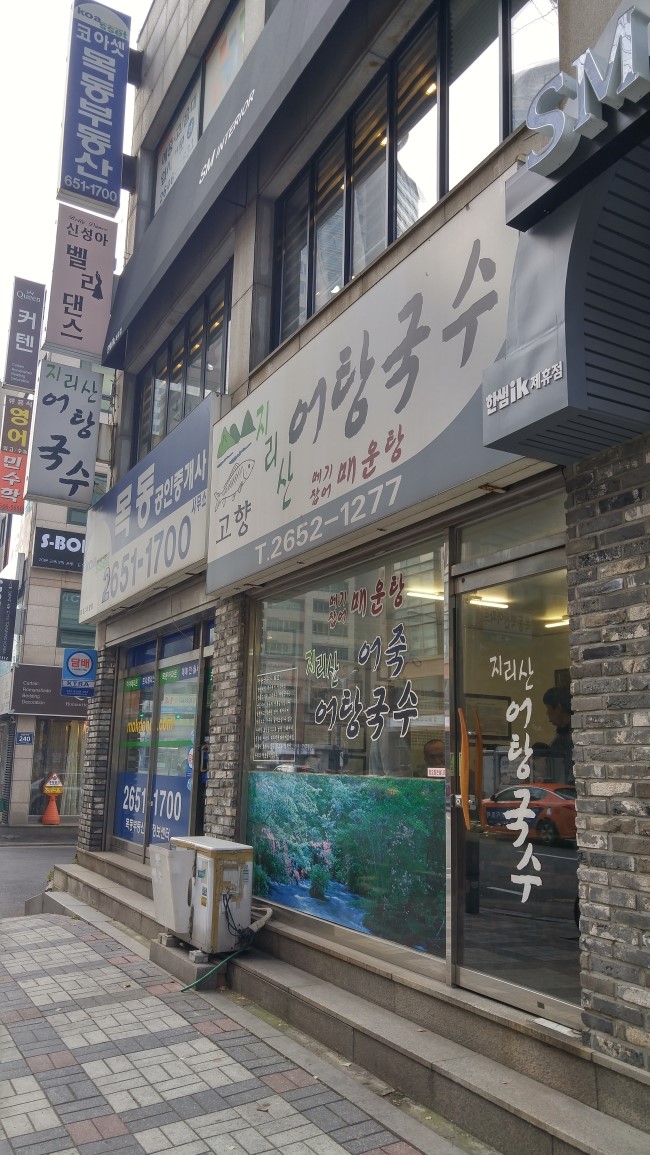 고향어탕국수 이미지