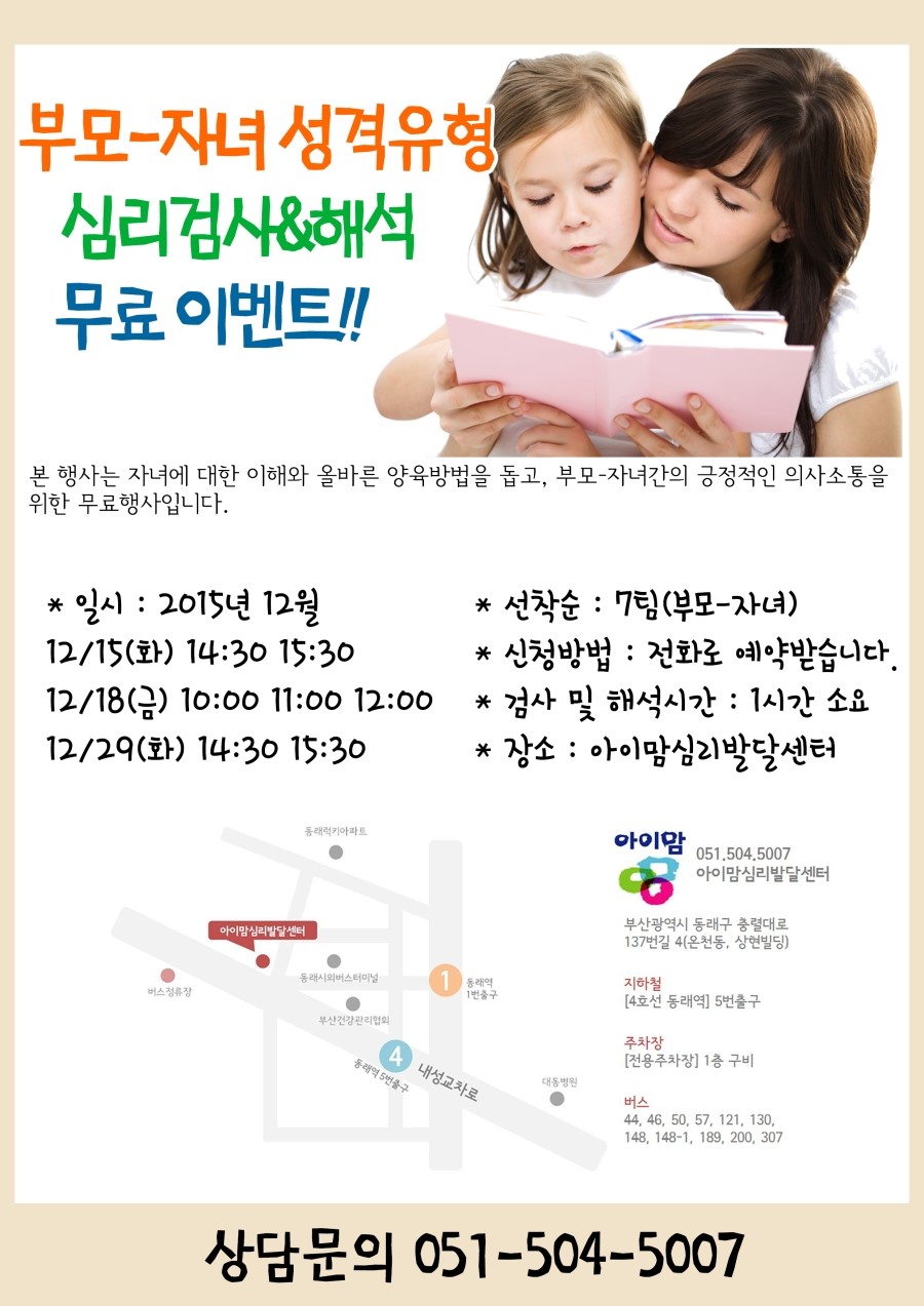 아이맘심리검사센터 이미지