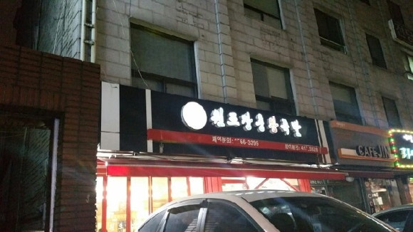 장춘왕족발 이미지