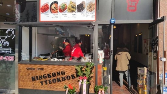 킹콩떡볶이 이미지