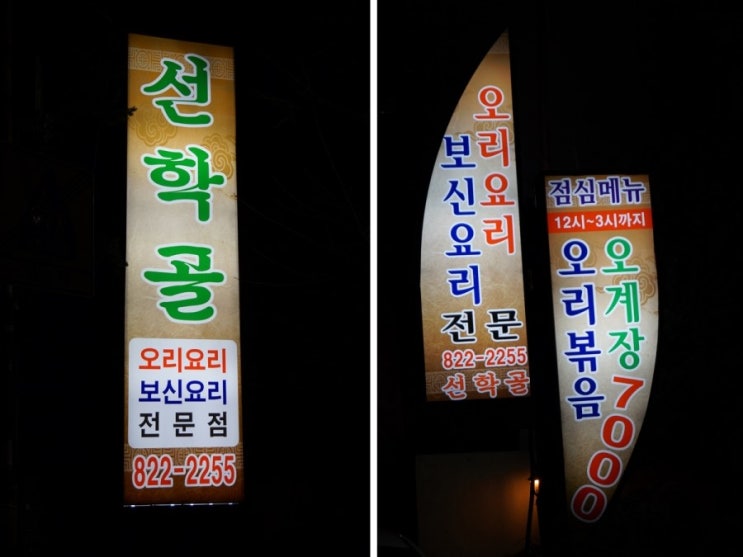 선학골 이미지
