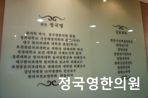 정국영한의원 이미지