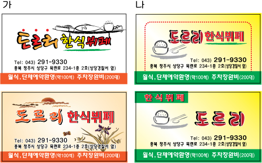 도르리한식뷔페 이미지