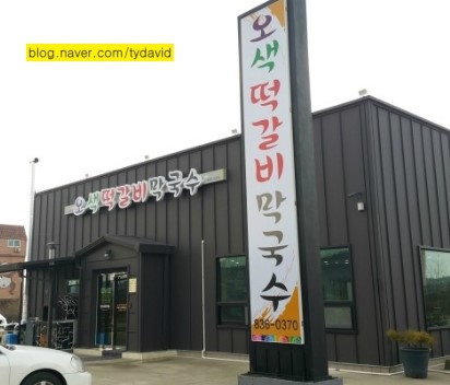 오색간판 이미지