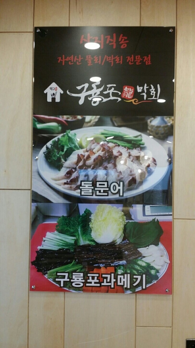 구룡포 막회 이미지