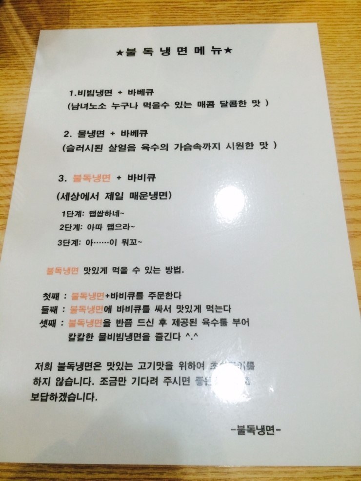 불독냉면 이미지