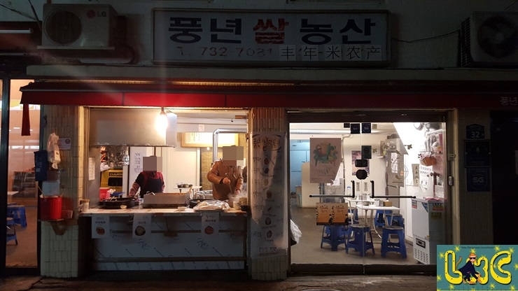 풍년쌀상회 이미지