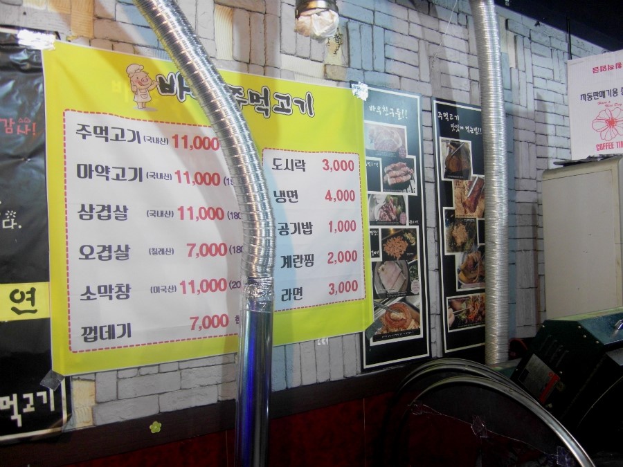 바우주먹고기 이미지