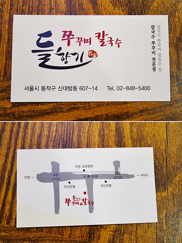 들향기칼국수쭈꾸미 이미지