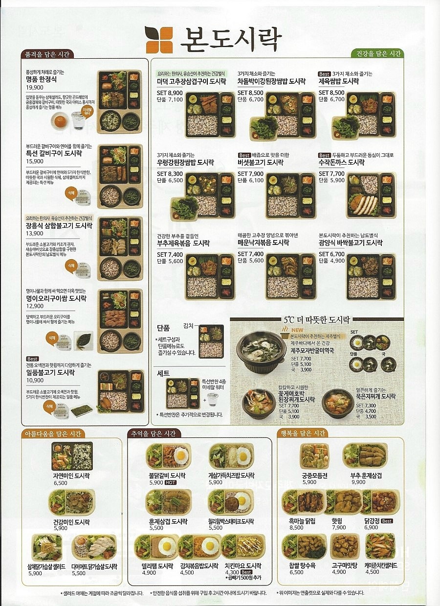본도시락 센텀시티점 이미지