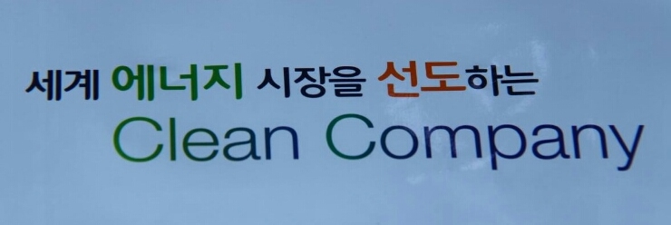 한국남부발전(주)하동화력 이미지