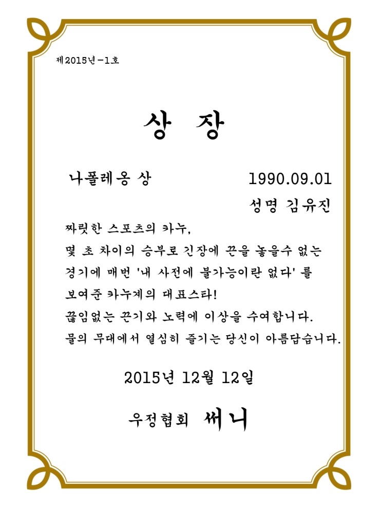 재미있는 상이름, 재밌는 상, 우리들끼리 주고받는 상장수여식, 연말파티, 망년회,송년회,우정여행,써니,이벤트,상장 양식, 상장 ...