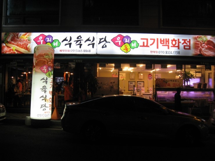 우리동네 고기백화점 이미지