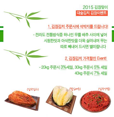 대숲김치 이미지