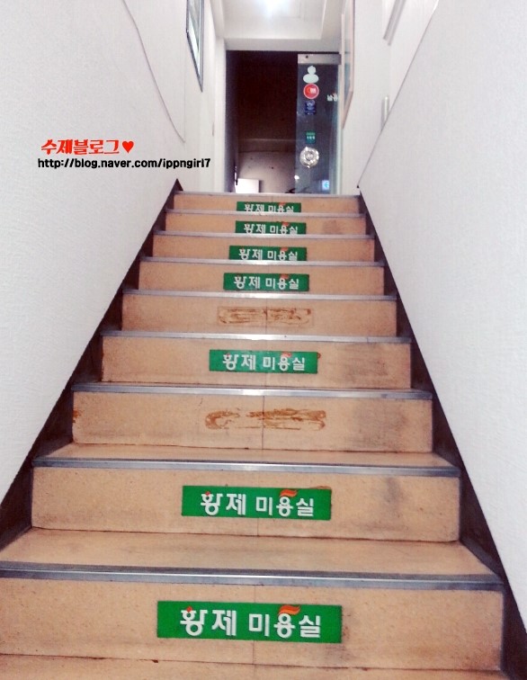 황제미용실 이미지