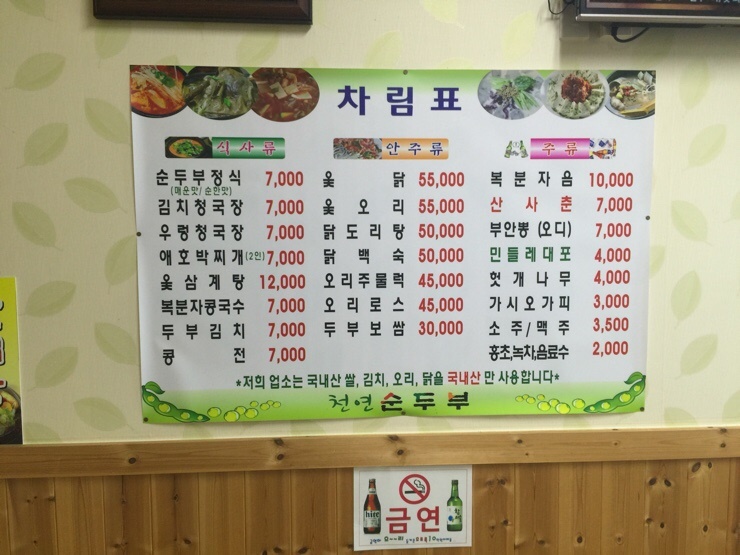 원조천연순두부 이미지