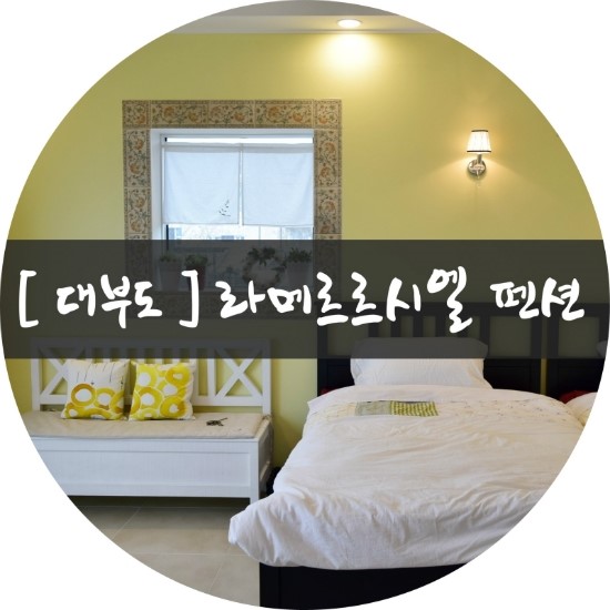 라메르르시엘 이미지