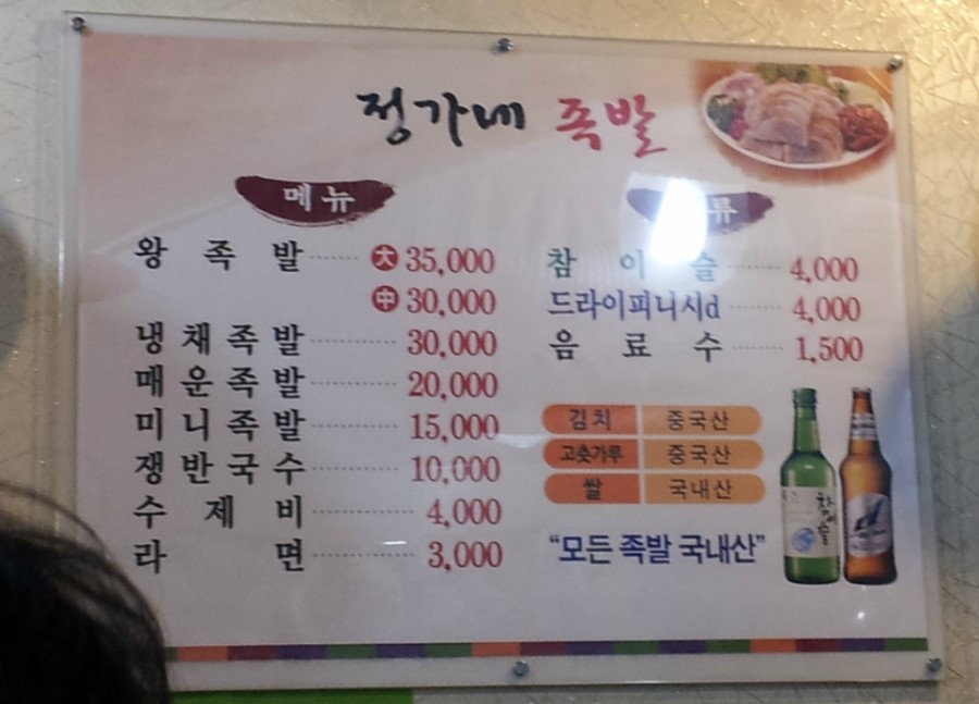 정가네족발 이미지