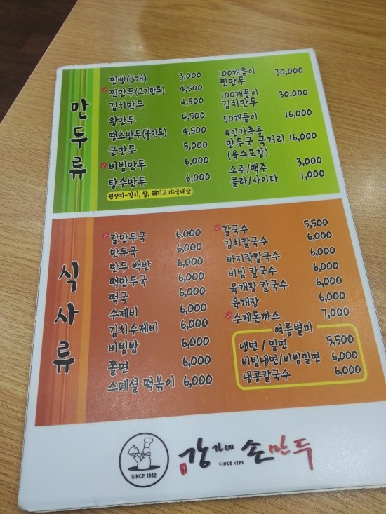 강가네손만두 이미지