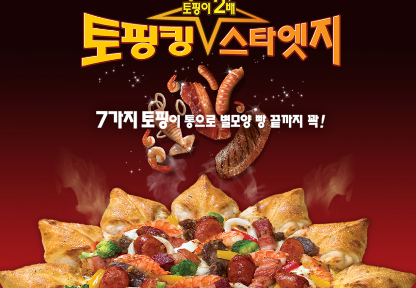 한국피자헛 이미지