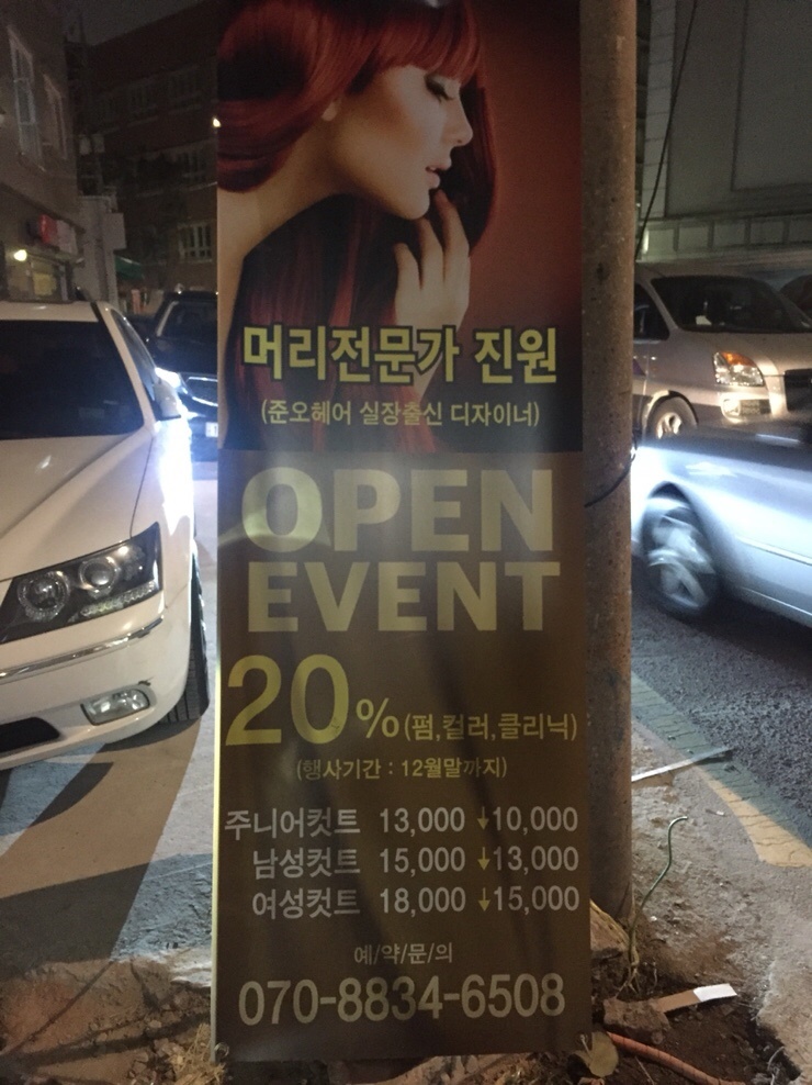 머리전문가진원 이미지
