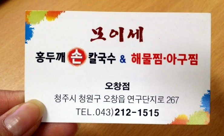 모이세홍두깨손칼국수 이미지