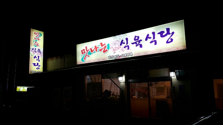 이동식육식당 이미지