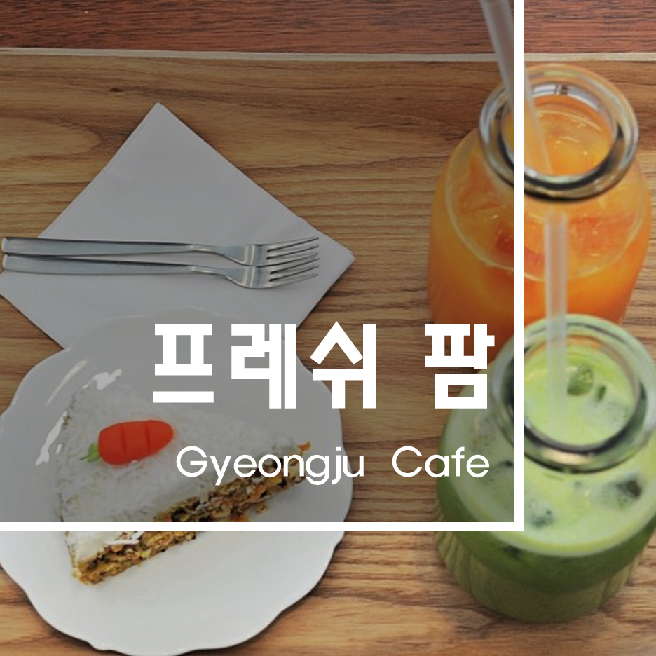 후레쉬팜 이미지