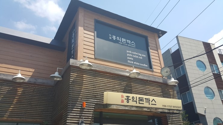 돈까스&국수 이미지