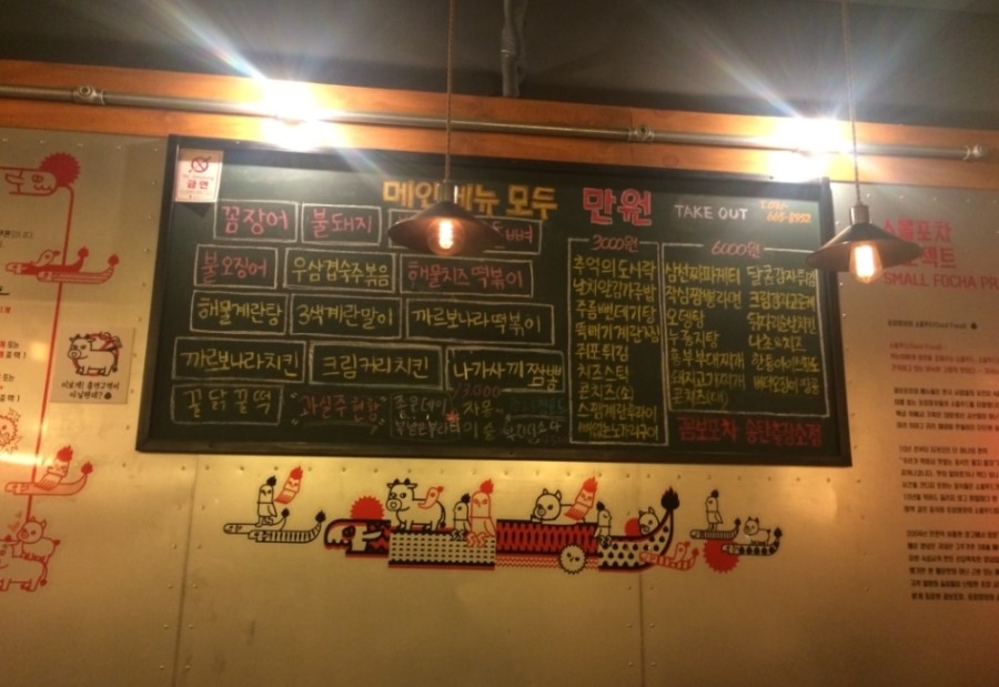 만원포차 이미지