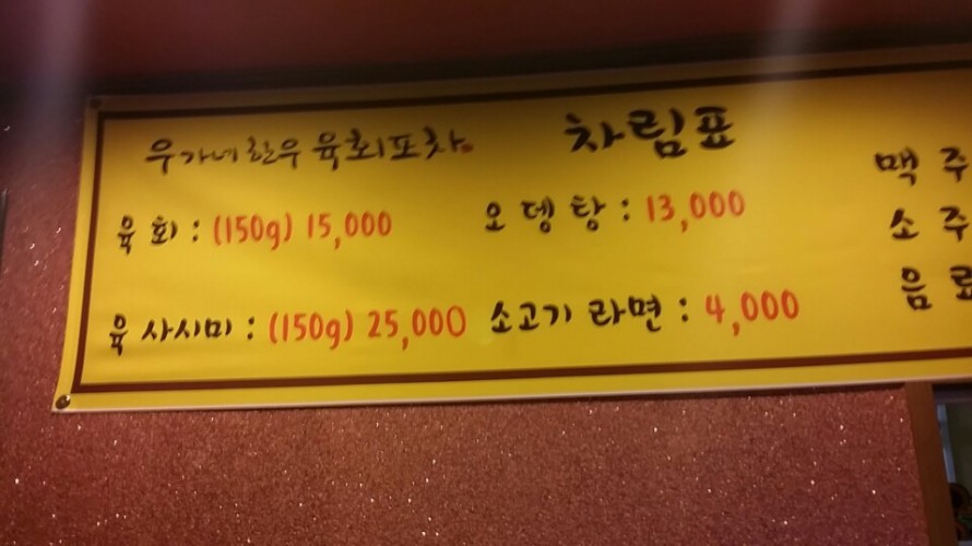 육회포차 이미지
