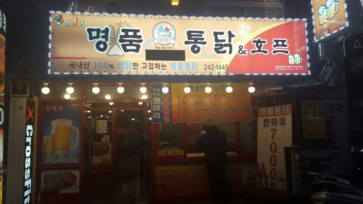 옛날명품통닭 이미지