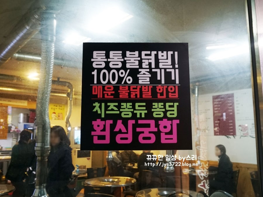 통통불닭발 이미지