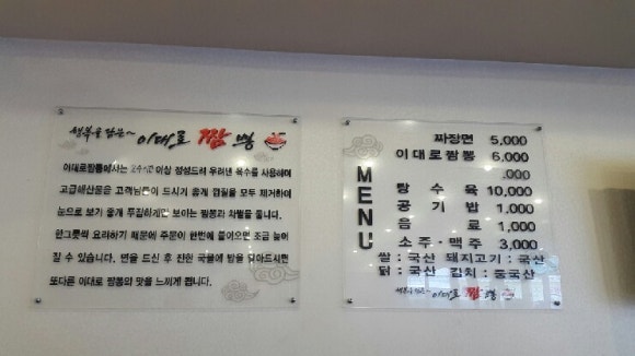 이대로짬뽕 이미지