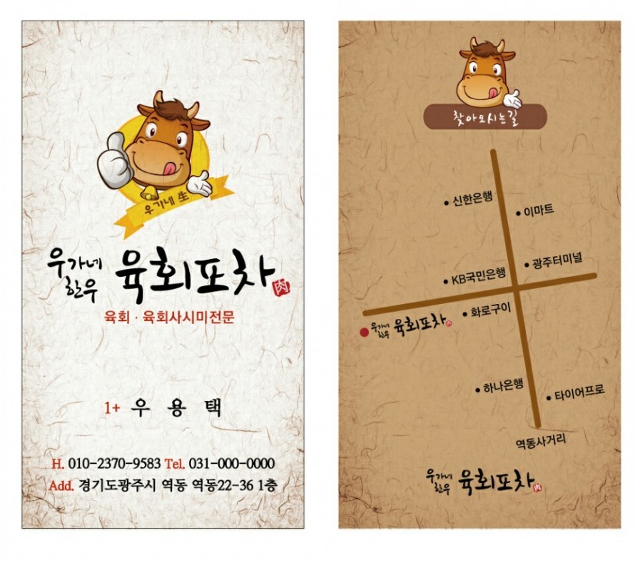 육회포차 이미지