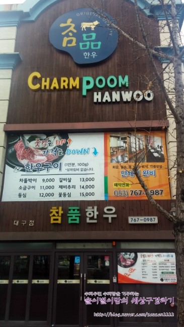 참품식육점 이미지