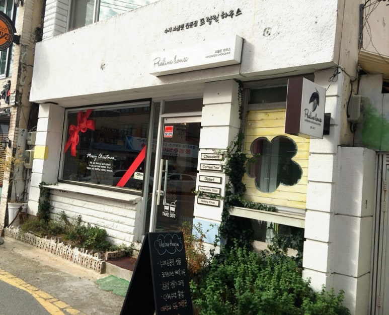 프랄린하우스 이미지