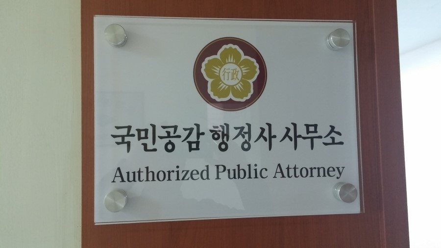 공감행정사사무소 이미지