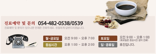 동방한의원 이미지